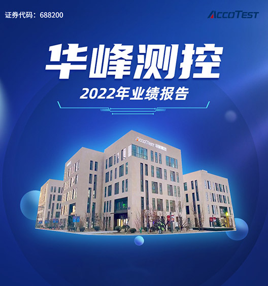 华体会(中国)2022年业绩报告发布